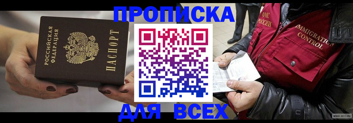 временная регистрация законно в Ливны