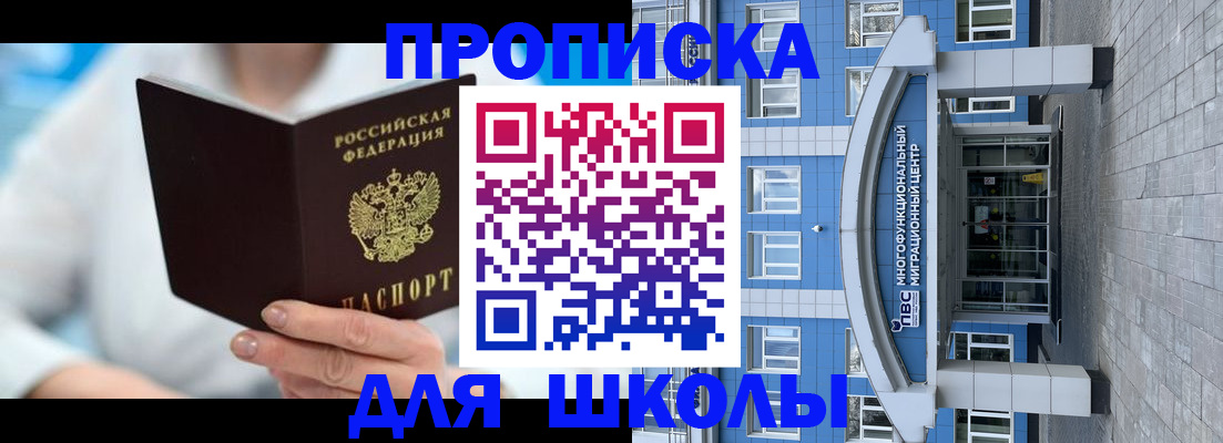 прописка ребенка в Ливны