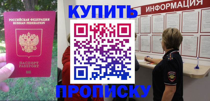 временная регистрация надежно в Ливны